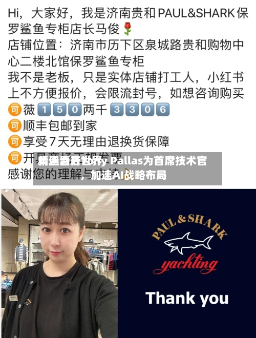 精选酒店世界集团晋升Tony Pallas为首席技术官，加速AI战略布局-第2张图片